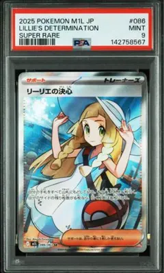 2026年最新】リーリエ sr psa9の人気アイテム - メルカリ