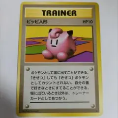 2026年最新】ポケモンカード 旧 ピッピ人形の人気アイテム - メルカリ