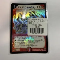 2026年最新】ボルメテウス・ホワイト・ドラゴン 初期の人気アイテム