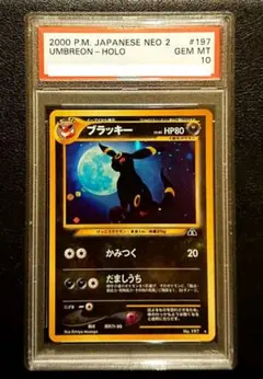 2026年最新】ブラッキー 旧裏 psa10の人気アイテム - メルカリ