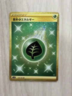 基本草エネルギー UR S8 フュージョンアーツ 128/100 - メルカリ