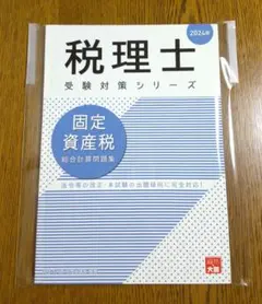 2026年最新】税理士試験の人気アイテム - メルカリ