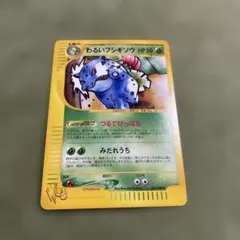 2026年最新】わるいフシギソウ 旧裏の人気アイテム - メルカリ