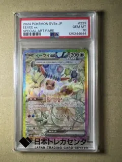 2026年最新】イーブイex sar psa10の人気アイテム - メルカリ