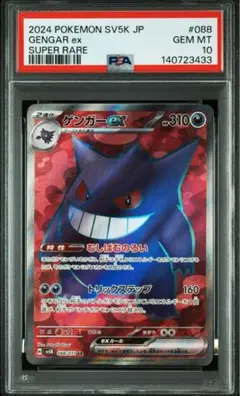 2026年最新】ゲンガー sr psa10の人気アイテム - メルカリ