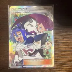 2026年最新】ムサシとコジロウポケモンカードの人気アイテム - メルカリ