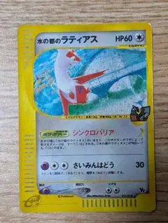水の都のラティアス 劇場限定VSパック 011/018 - メルカリ