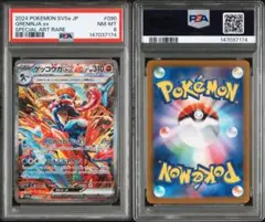 2026年最新】ゲッコウガ sar psa10の人気アイテム - メルカリ