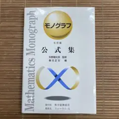2026年最新】モノグラフ 数学の人気アイテム - メルカリ
