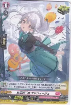 2026年最新】珠玉の一曲 エドウィージュの人気アイテム - メルカリ