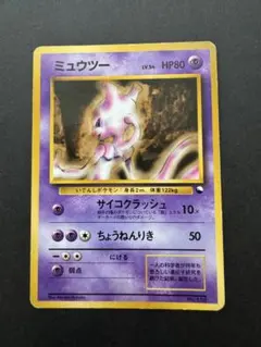 2026年最新】ミュウツー 旧裏 マークありの人気アイテム - メルカリ