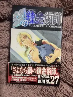 2026年最新】鋼の錬金術師 27の人気アイテム - メルカリ