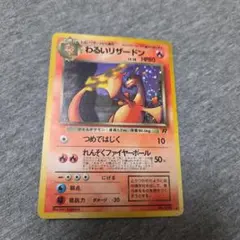 わるいリザードン ☆ 第4弾拡張パック ロケット団 - メルカリ