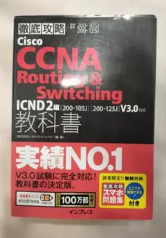 2026年最新】ccna icnd2 教科書の人気アイテム - メルカリ