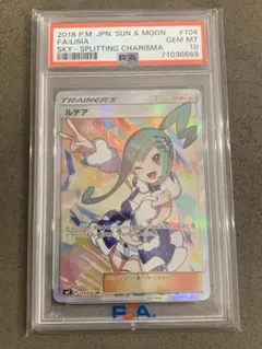 2026年最新】ルチア sr psa10 104の人気アイテム - メルカリ