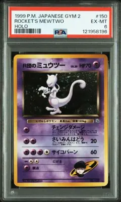 2026年最新】ミュウツー 旧裏 psa8の人気アイテム - メルカリ