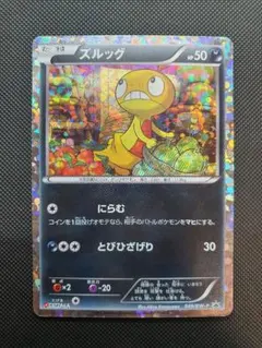 2026年最新】049/BW-P ズルッグの人気アイテム - メルカリ