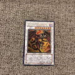 2026年最新】レッドデーモンズドラゴン ホロの人気アイテム - メルカリ