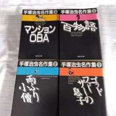 2026年最新】手塚治虫初期漫画館の人気アイテム - メルカリ