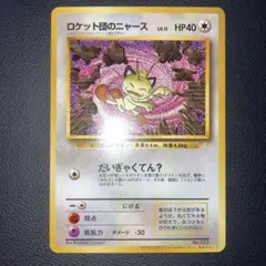 2026年最新】ロケット団のニャース 旧裏の人気アイテム - メルカリ