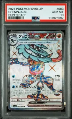 2026年最新】ゲッコウガex psa10の人気アイテム - メルカリ