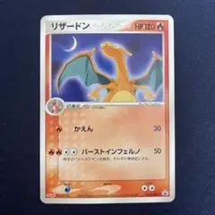 2026年最新】ポケモンカード明治リザードンの人気アイテム - メルカリ