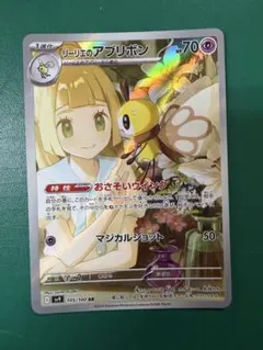 2026年最新】ポケモンカード リーリエ アブリボンの人気アイテム