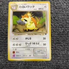 2026年最新】ラッタ 旧裏の人気アイテム - メルカリ