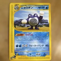 ニョロボン ☆ 第1弾基本拡張パック 109/128 - メルカリ