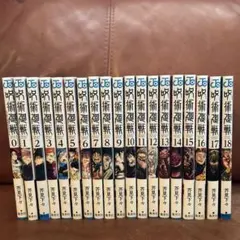 2026年最新】呪術廻戦18巻の人気アイテム - メルカリ