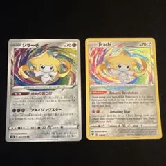 ジラーチex ☆ 拡張パック きせきの結晶 041/075 - メルカリ