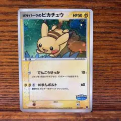 ポケパークのピカチュウ ポケパークプレミアムファイル 004/009 - メルカリ