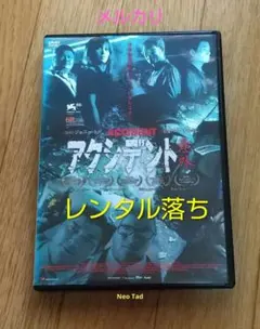 2026年最新】アクシデント 意外の人気アイテム - メルカリ