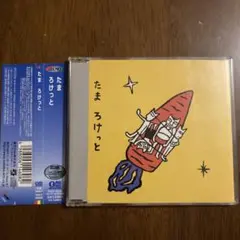 2026年最新】たま 知久寿焼の人気アイテム - メルカリ