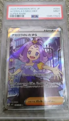 2026年最新】アセロラsr psa9の人気アイテム - メルカリ