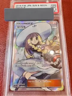 2026年最新】帽子リーリエ psa9の人気アイテム - メルカリ