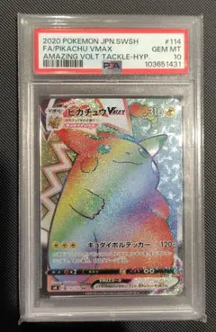 2026年最新】ピカチュウVMAX psa10 hrの人気アイテム - メルカリ