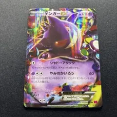 2026年最新】ゲンガーEX ファントムゲートの人気アイテム - メルカリ