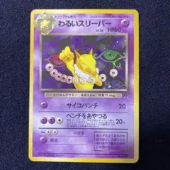 2026年最新】ポケモンカード 旧 わるいスリーパーの人気アイテム