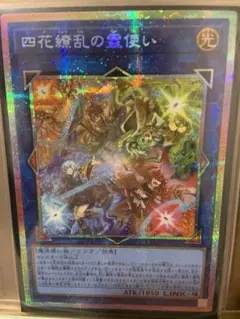 2026年最新】四花繚乱の霊使い シークレットの人気アイテム - メルカリ