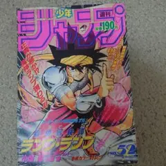 2026年最新】週刊少年ジャンプ1991の人気アイテム - メルカリ
