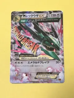 MレックウザEX RR XY6 エメラルドブレイク 062/078 - メルカリ