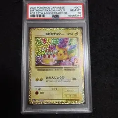 ピカチュウ 旧裏 プロモ ivyコロコロ 96年11月 光沢あり PSA5 - メルカリ