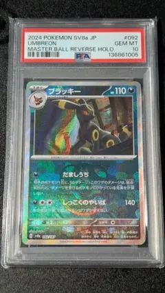 2026年最新】マスターボールミラー ブラッキー psa10の人気アイテム