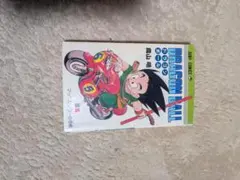 2026年最新】ドラゴンボール 初版 巻の人気アイテム - メルカリ