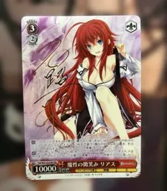 2026年最新】魔性の微笑み リアスの人気アイテム - メルカリ