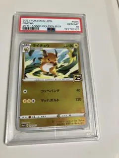 2026年最新】ライチュウ psa10の人気アイテム - メルカリ