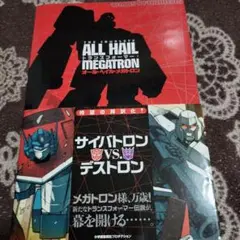 2026年最新】トランスフォーマー:オール・ヘイル・メガトロンの人気