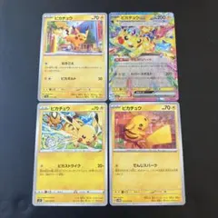 2026年最新】ピカチュウ 4枚の人気アイテム - メルカリ