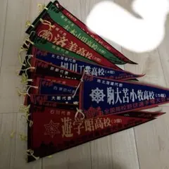 2026年最新】高校野球 ペナントの人気アイテム - メルカリ